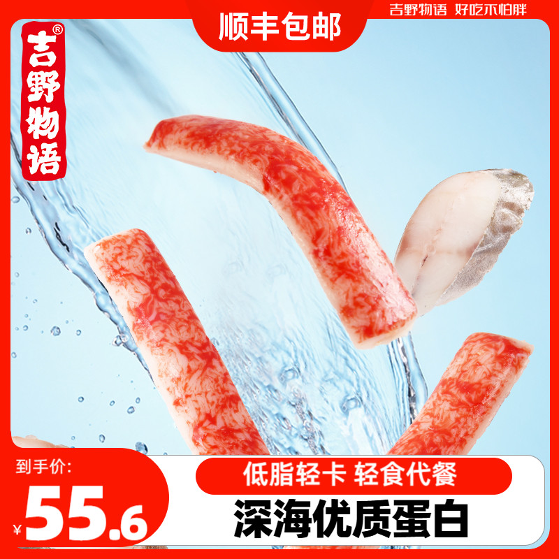 吉野物語低脂蟹棒開袋即食