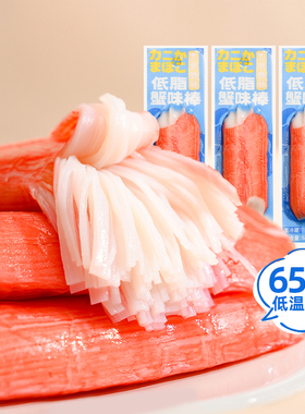吉野物语低脂蟹味棒65g即食高蛋白轻卡代餐健身轻食沙拉滑蛋蟹柳