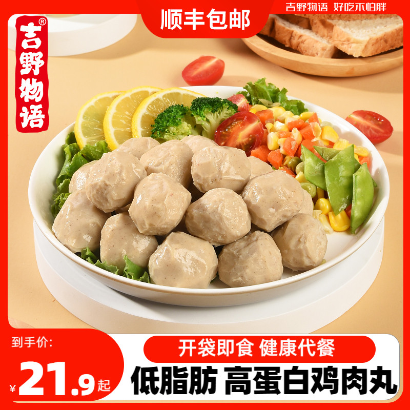吉野物语鸡胸肉丸健身代餐