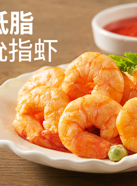 吉野物语即食虾仁低脂高蛋白健身轻食新鲜对虾海鲜零食熟虾仁虾肉