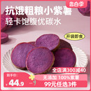 即食紫薯免蒸健身轻食粗粮代餐低脂轻卡碳水番薯 任选3件 99元