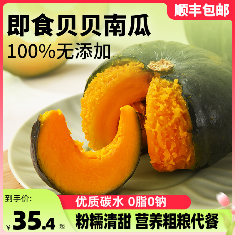 吉野物语贝贝南瓜即食0钠健身代餐饱腹板栗味免蒸粗粮低脂卡零食