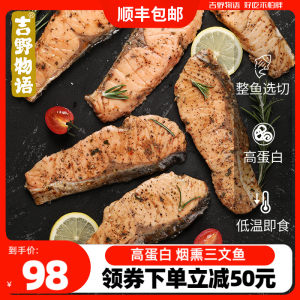 吉野物语冰鲜即食三文鱼多口味