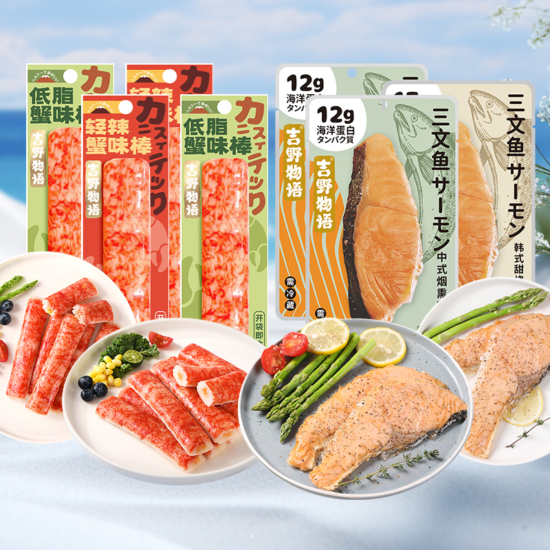 吉野物语三文鱼6袋低脂蟹味棒6袋
