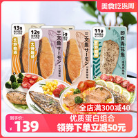 吉野物语优质蛋白组合三文鱼*6+青花鱼*6健身代餐即食高蛋白鱼肉