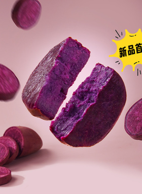 吉野物语即食紫薯免蒸煮健身轻食粗粮代餐低脂碳水不添加糖紫红薯