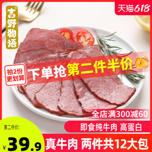 吉野物语牛肉健身代餐开袋即食后腿肉卷熟食休闲轻食高蛋白牛肉片