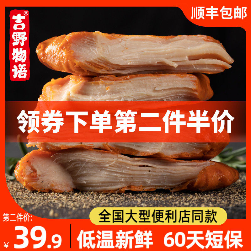 吉野物语鸡胸肉开袋即食健身代餐低脂卡零食轻食餐高蛋白鸡肉食品