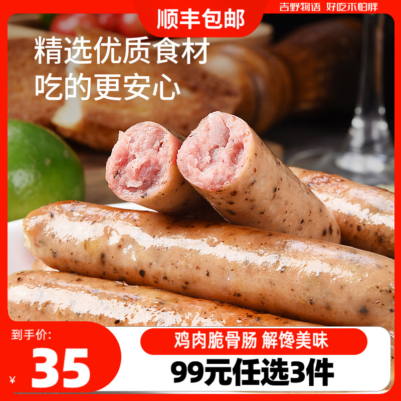 99元任选3件鸡肉肠8根开袋即食
