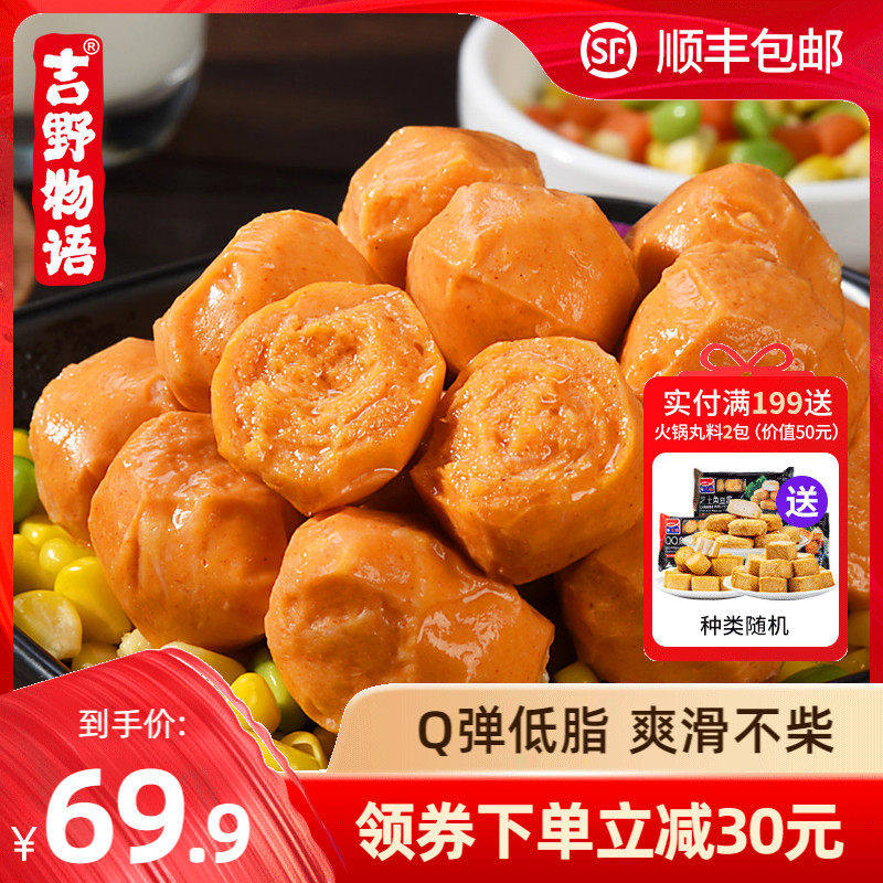 吉野物语鸡胸肉丸健身代餐低脂丸子开袋即食轻食速食零食鸡肉食品