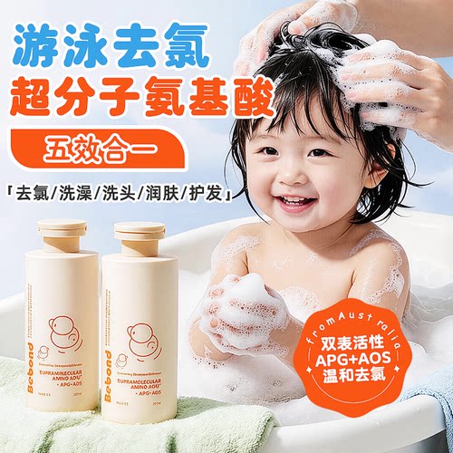洗发沐浴【APG+AOS氨基酸】