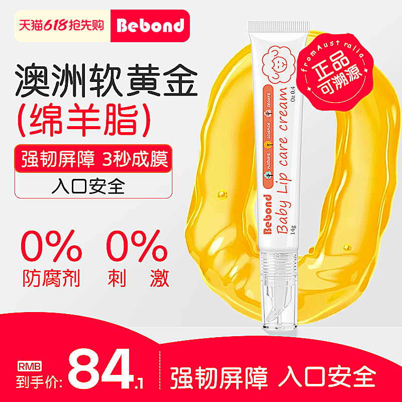 澳洲比啵婴儿唇周膏绵羊脂新生儿宝宝口水疹膏霜专用舒缓护理隔离