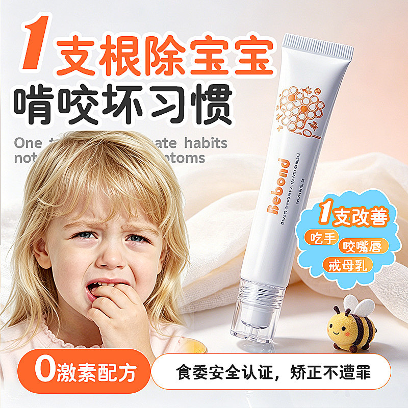 进口苦甲水防吃手儿童咬指甲苦水