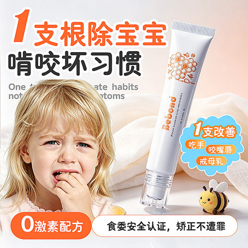 进口苦甲水防吃手儿童咬指甲神器