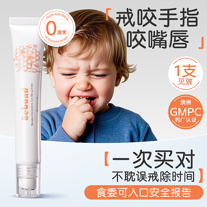 澳洲婴儿可食用防吃手神器苦甲水