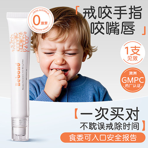 澳洲婴儿可食用防吃手神器苦甲水