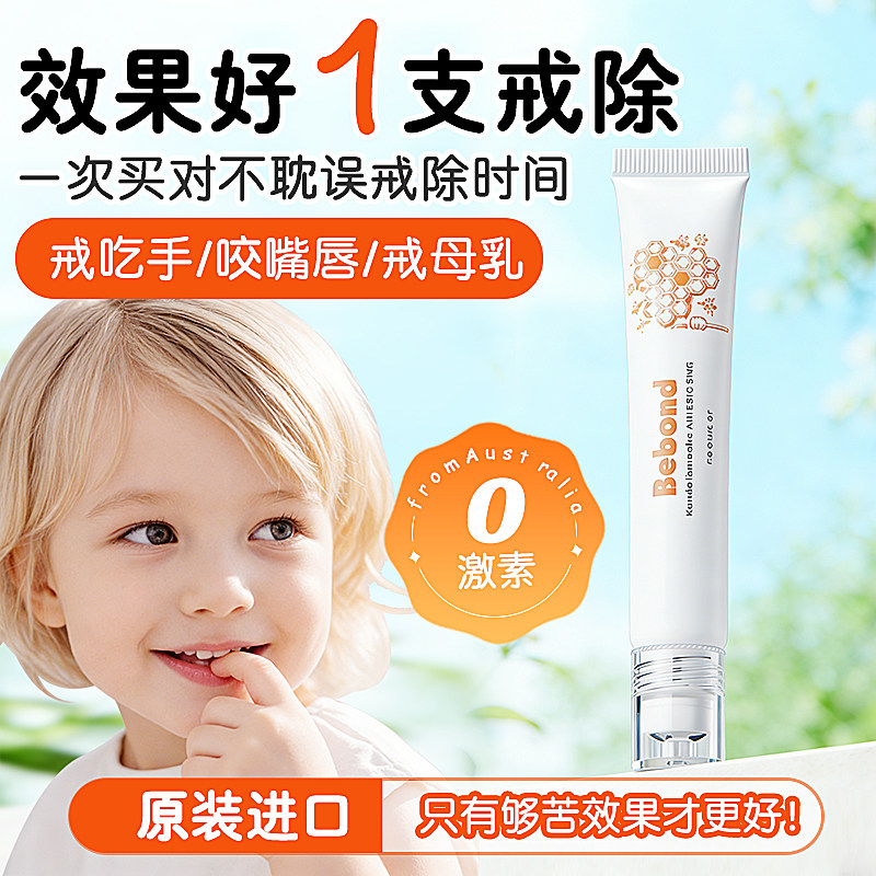 澳洲防咬苦甲水婴儿可食用防吃手神器戒母乳啃手指儿童咬手苦瓜水