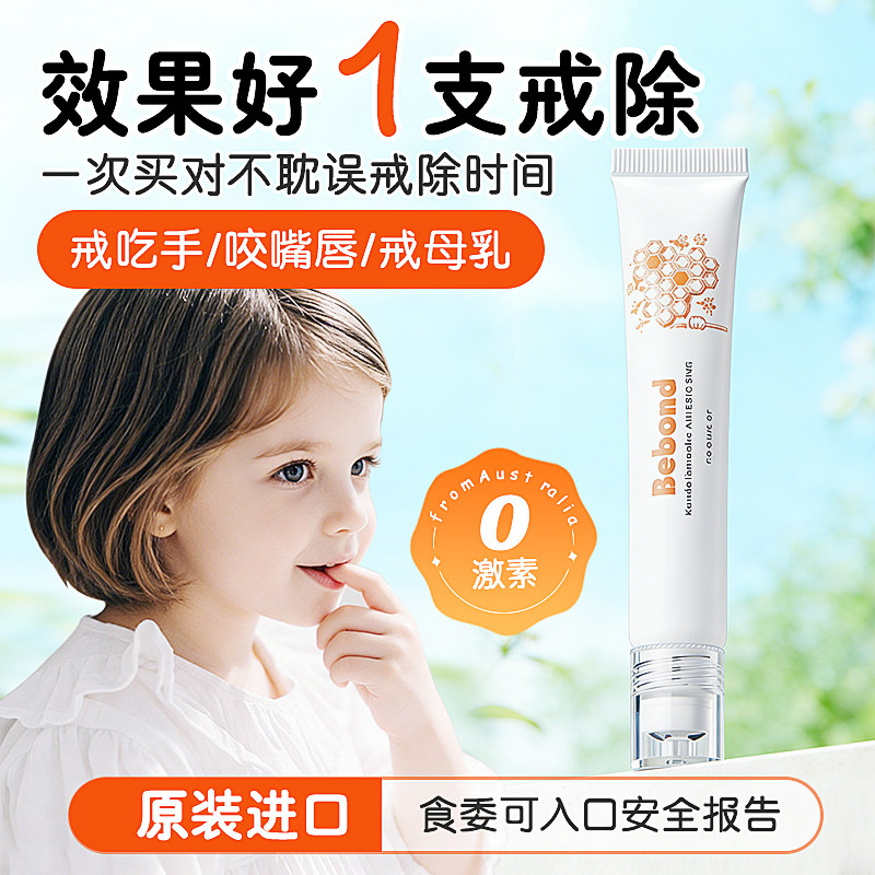 bebond澳洲防咬苦甲水