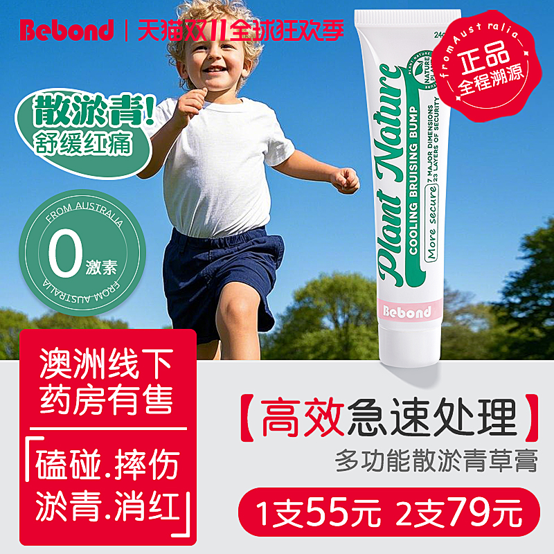 澳洲进口磕碰摔倒护理散淤膏