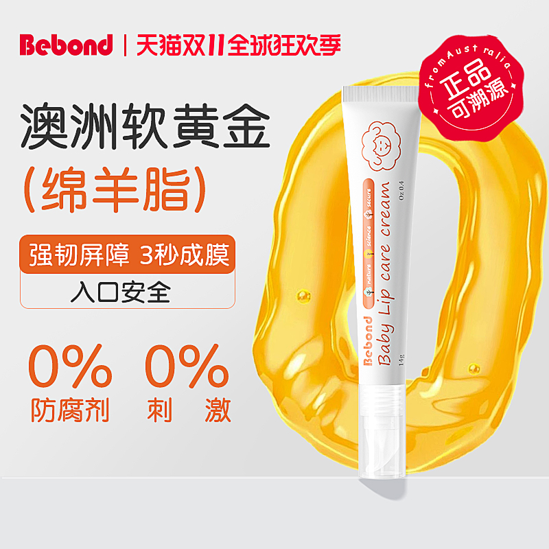 澳洲进口bebond口水疹膏唇周膏