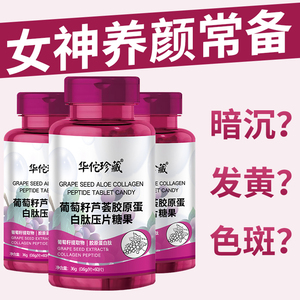 葡萄籽花青素葡萄籽芦荟胶原蛋白抗内调黄褐班雀氧化美白淡班60片