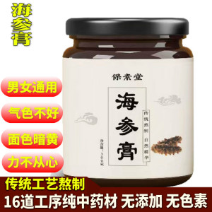 海参膏鹿鞭人参黑松露蜂蜜鹿筋鹿尾巴黄精黑芝麻食用滋膏药食同源