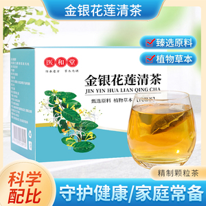 金银花茶颗粒莲花清茶包连清温茶花茶甘草正品官方旗舰店