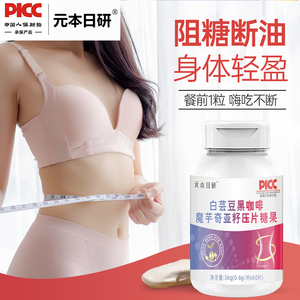 白芸豆奇亚籽阻糖燃油去体重排宿便果蔬酵素膳食纤维流脂代餐片