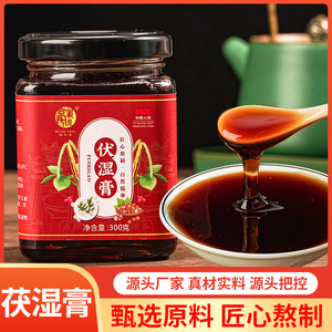 伏湿膏茯苓薏仁祛湿膏调理脾胃舌苔厚四君子汤官方正品旗舰店新品