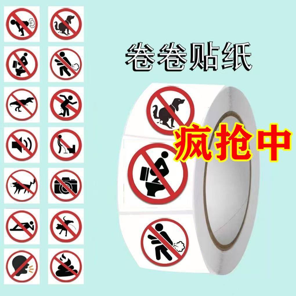 500贴警告标语卷卷贴个性创意警告警示标识装饰游戏电竞实物周边