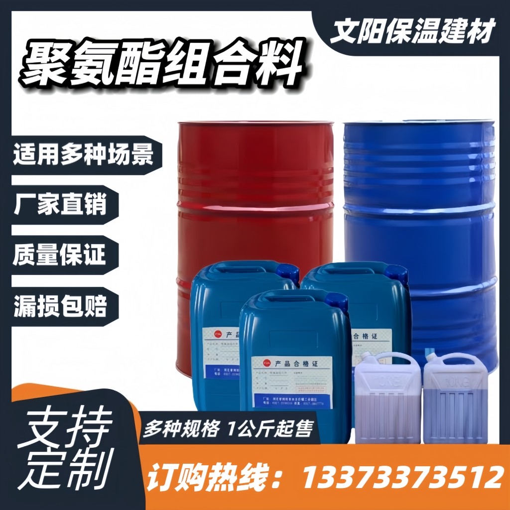 聚氨酯阻燃保温喷涂冰箱发泡剂黑白发泡ab组合料管道填充泡沫粘接