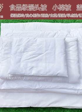 白色食品级包子保温棉被馒头小被子笼屉蒸笼早餐实惠被芯被罩食堂