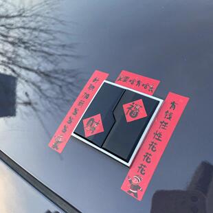 领克车标对联磁吸汽车2025蛇年春联新年小尺寸迷你车贴装饰春节