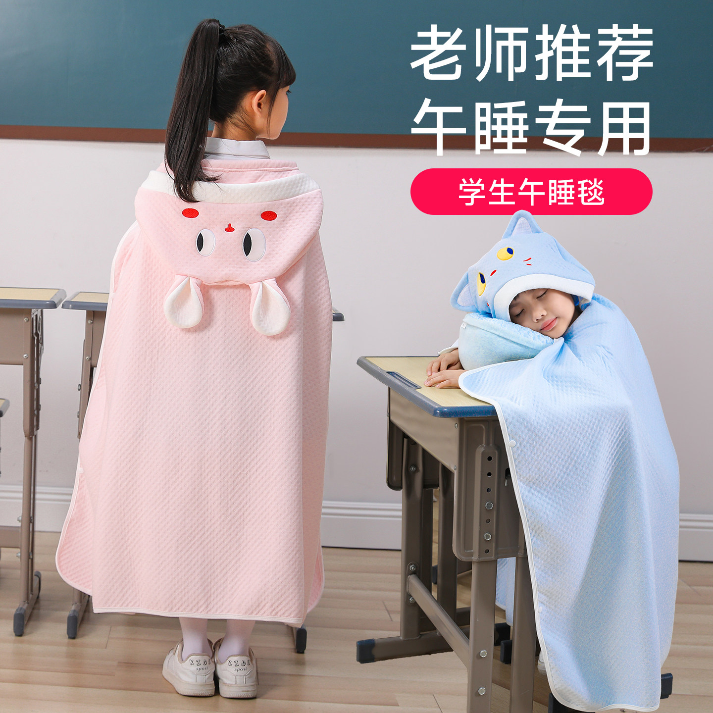 午睡毯纯棉中小学生教室专用儿童午休学校趴睡披肩毯空调房被子夏