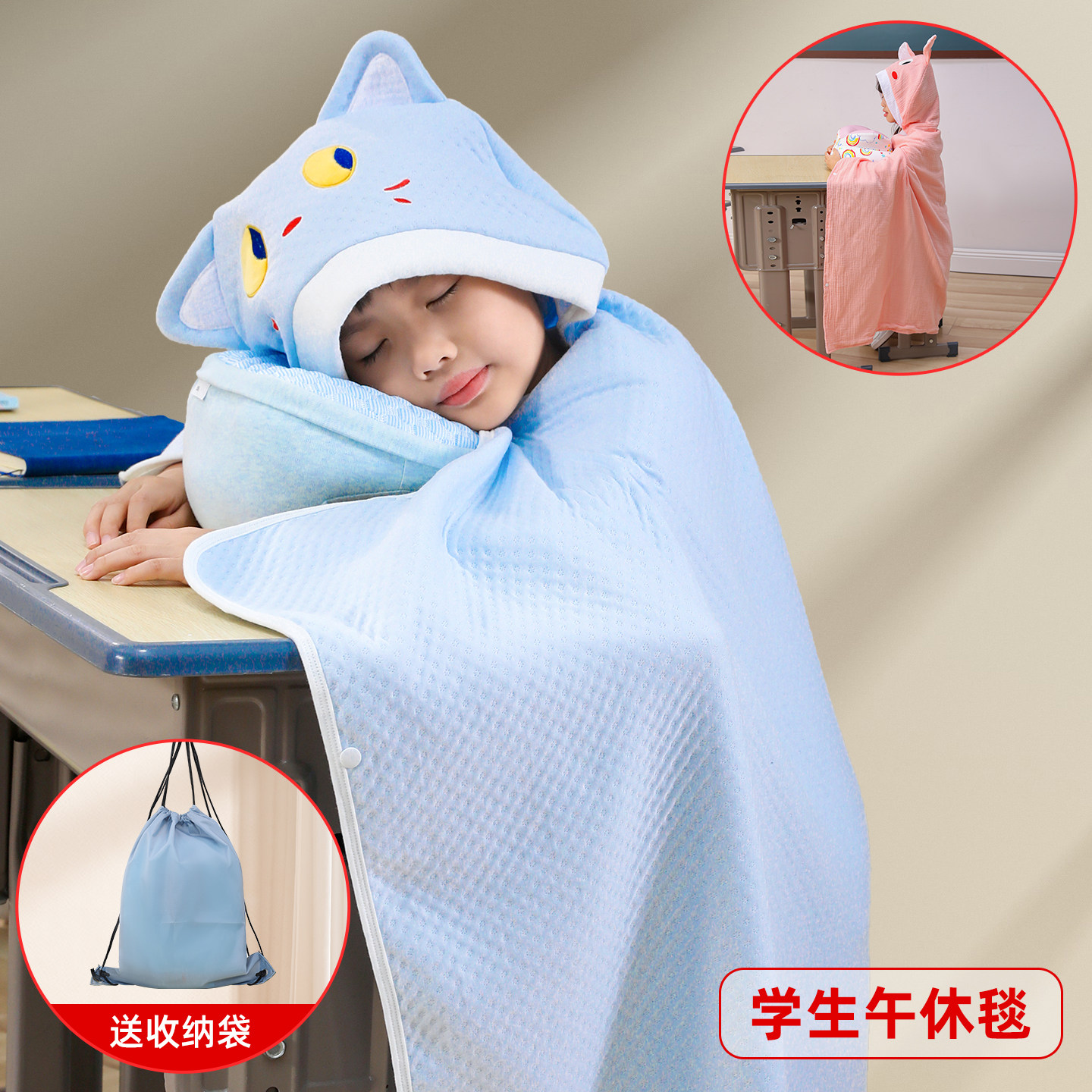 儿童午睡毯子中小学生教室趴睡觉专用可穿式午休披肩毛毯盖被纯棉