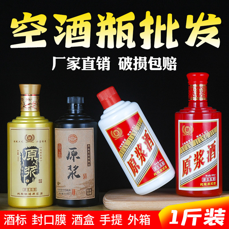 酒瓶空瓶500ml白酒瓶白瓷瓶一斤装空酒瓶储酒瓶