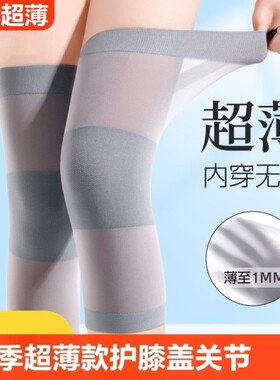 夏季超薄款护膝盖男女士关节保暖夏天空调房无痕隐形长护腿套高弹