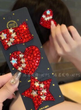 国庆节高级感轻奢闪钻星星爱心发夹女精致侧边刘海夹时尚bb夹发卡
