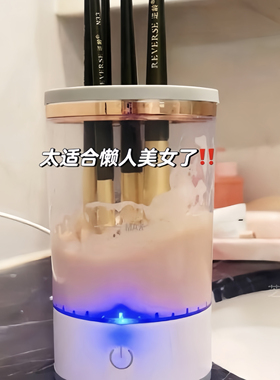 沉浸式清洗化妆刷！电动洗晾一体洗刷神器全自动粉扑清洁工具晾晒
