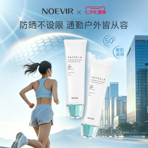 【出游户外】NOEVIR诺薇雅高倍防晒乳霜养肤保湿舒缓修护敏肌防水