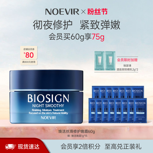 【立减12%】NOEVIR诺薇雅焕活丝滑修护晚霜 保湿修护紧致弹嫩