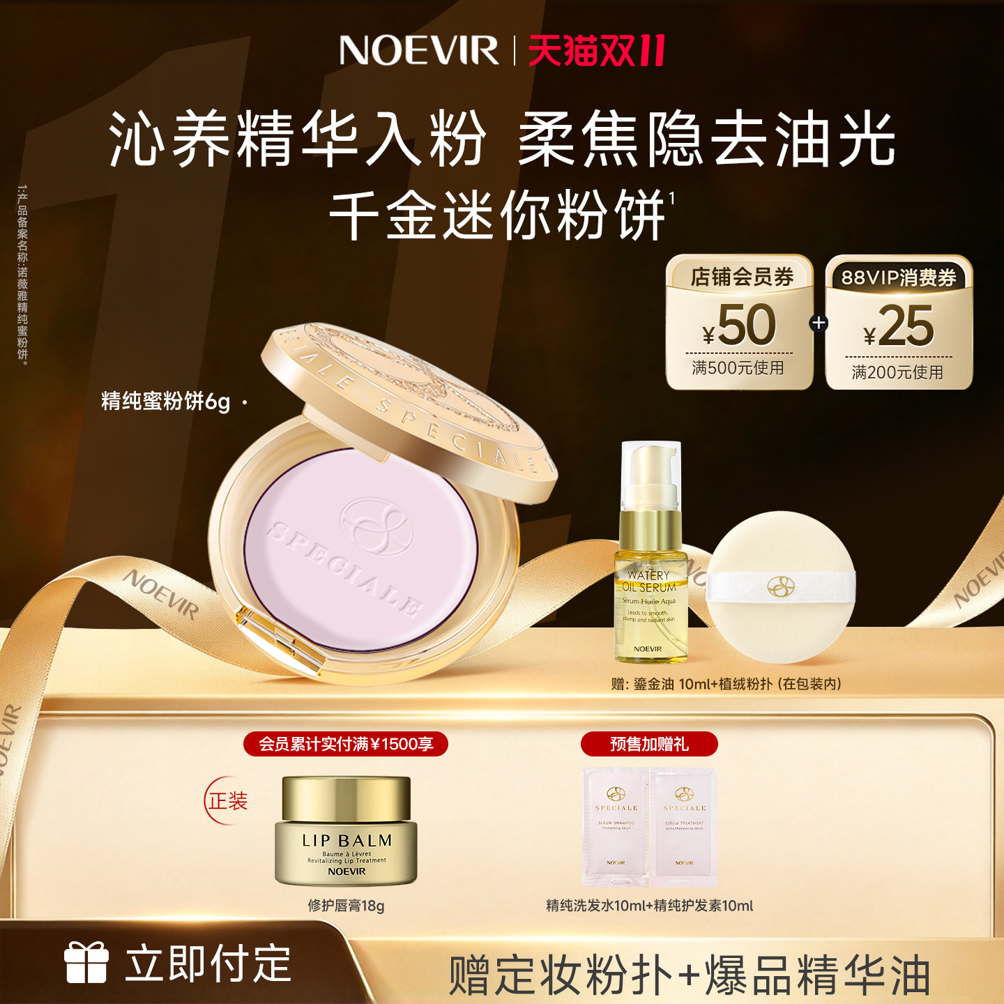 【双11抢先付定】NOEVIR诺薇雅精纯蜜粉饼保湿滋养控油定补妆散粉