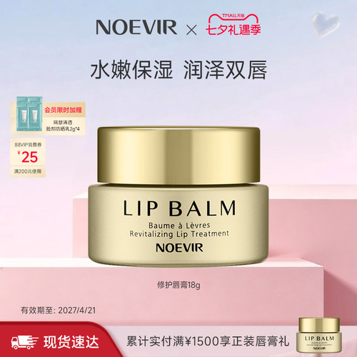 【立减12%】NOEVIR/诺薇雅润泽修护唇膏唇部补水保湿修护唇膏