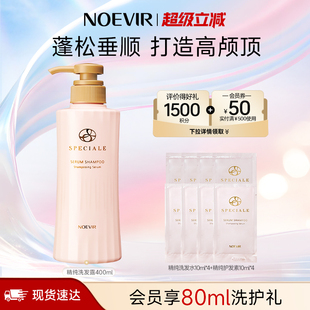 NOEVIR诺薇雅精纯洗发露清洁洗发水呵护秀发垂顺蓬松 立减12%