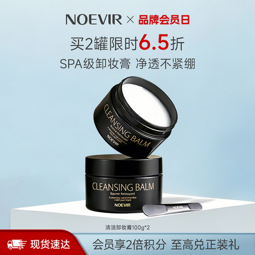 【立减12%】NOEVIR/诺薇雅卸妆膏脸部SPA级净透清洁卸妆 官方正品
