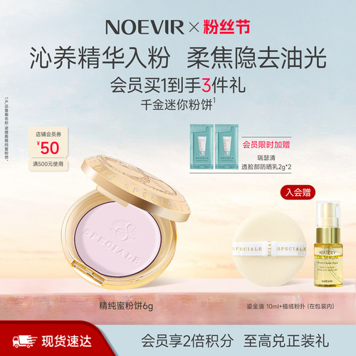 【立减12%】NOEVIR诺薇雅精纯千金蜜粉饼保湿滋养控油定补妆散粉