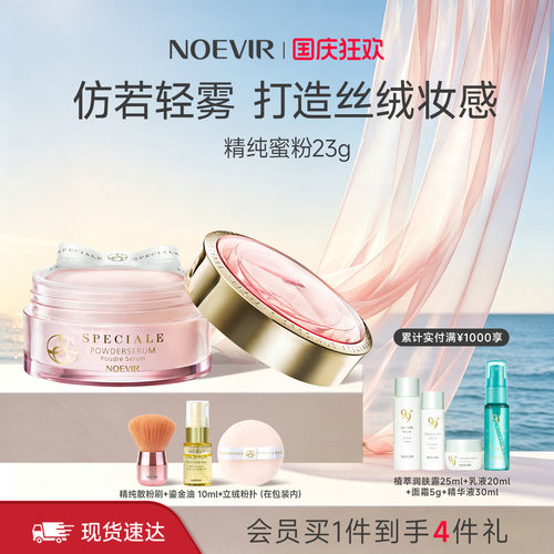 【立减12%】NOEVIR诺薇雅精纯养肤蜜粉定妆保湿滋养柔焦散粉23g