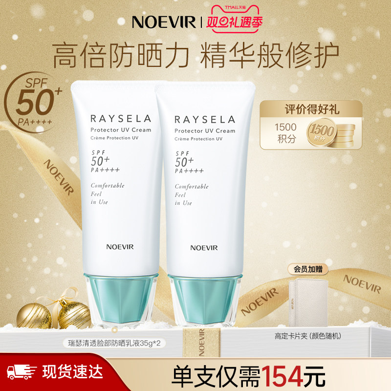 【立即购买】NOEVIR诺薇雅高倍水手防晒乳霜军训户外防晒敏感肌用