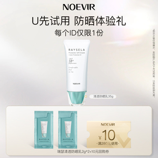 诺薇雅瑞瑟清透脸部防晒乳液2g 天猫U先
