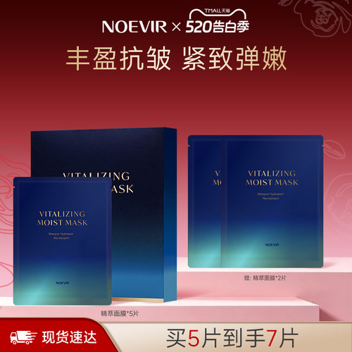 【立减15%】NOEVIR诺薇雅505精萃面膜紧致保湿抗皱弹嫩肌肤